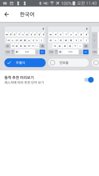 안드로이드용 구글 입력기