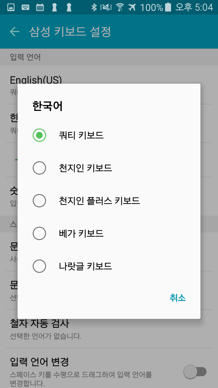 삼성 키보드 설정